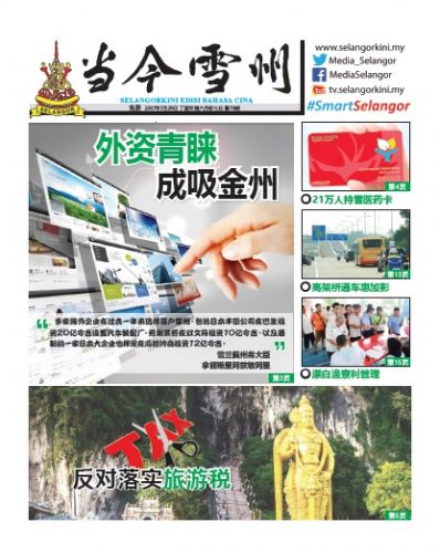 Selangorkini Chinese Edition July-2017